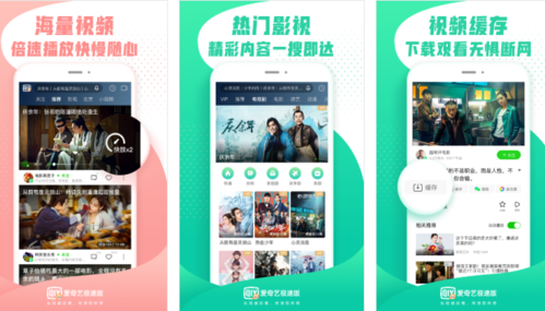 爱奇艺极速版图片1