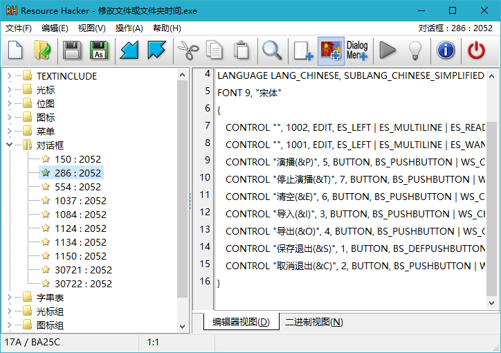 ResourceHacker，资源编辑器，资源修改工具，资源提取工具，资源编译工具，资源反编译工具，资源查看器，程序编译修改工具