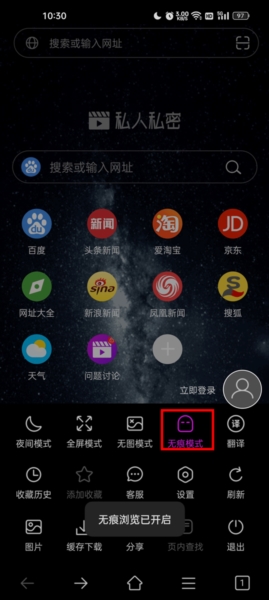 私密浏览器5