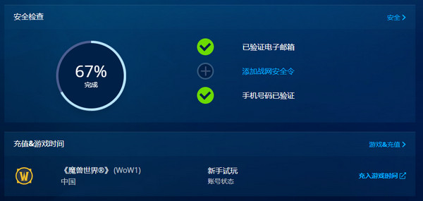 暴雪战网3