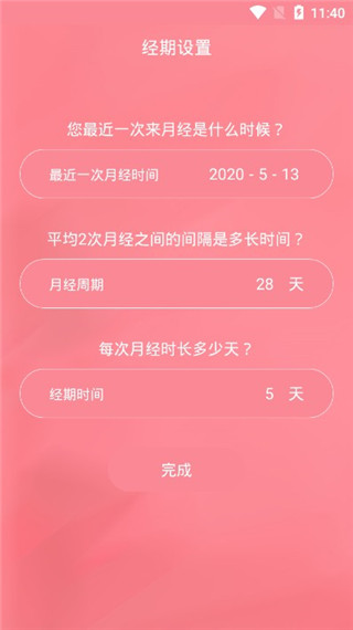 月经期安全期助理图片5