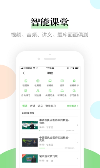 医学教育网app图片2