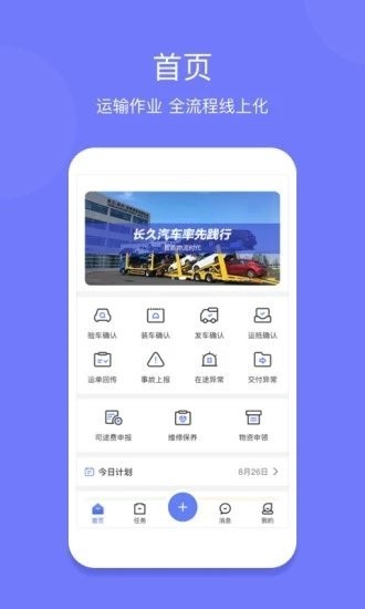 长久运输司机端APP图片2