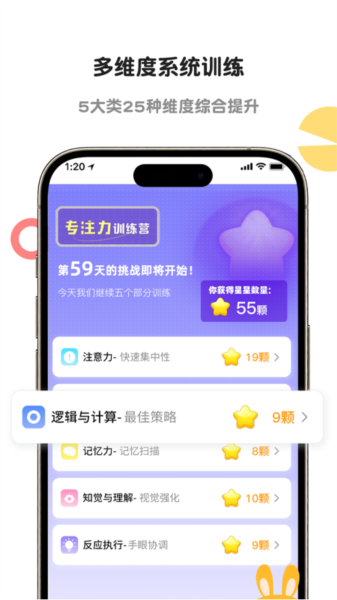 专注力训练图片4