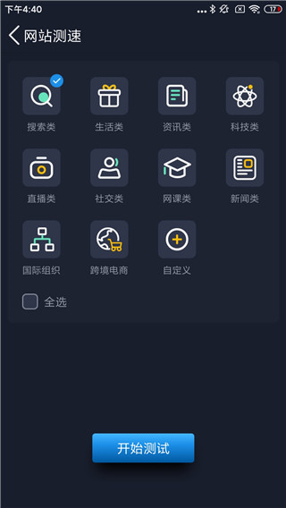 全球网测9