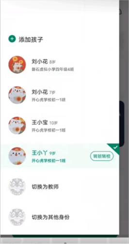 开心虎添加孩子信息图片5
