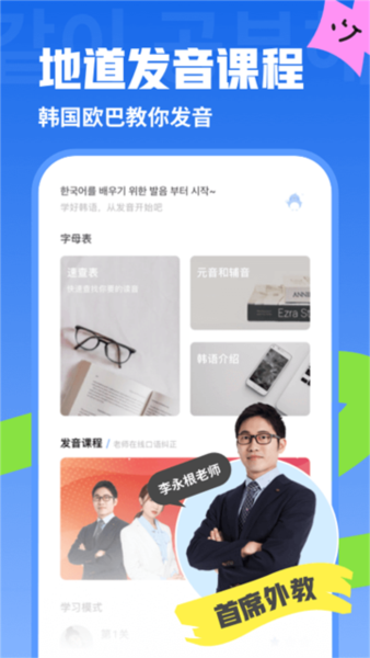 韩语U学院3