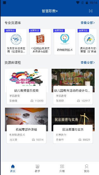 智慧职教+图片2