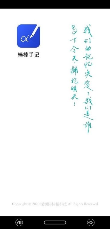 棒棒手记app图片3