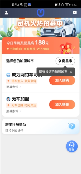 呼我司机市内版3