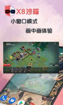 X8沙箱app图片1