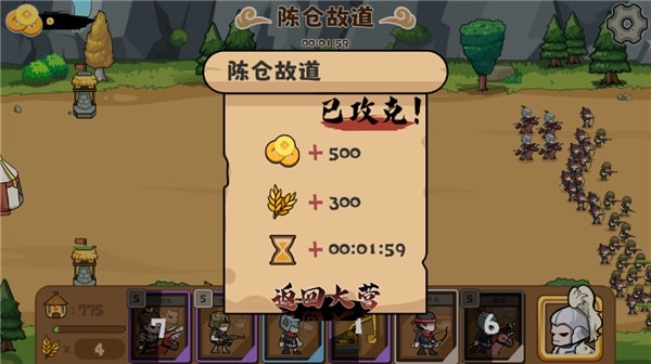 北伐模拟器3