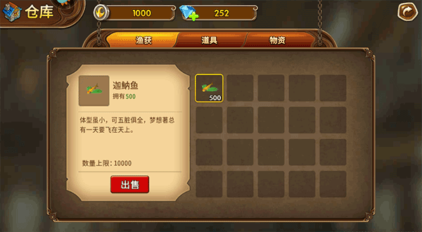 海王捕鱼图片5