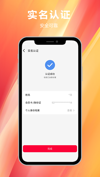 E实名图片4