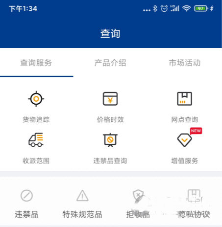 德邦快递app6