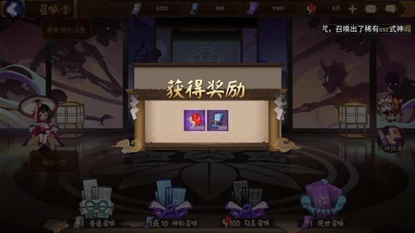 阴阳师模拟召唤器8