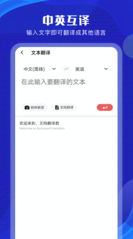 拍照翻译扫描官app图片2