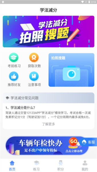 昆明学法减分app图片6