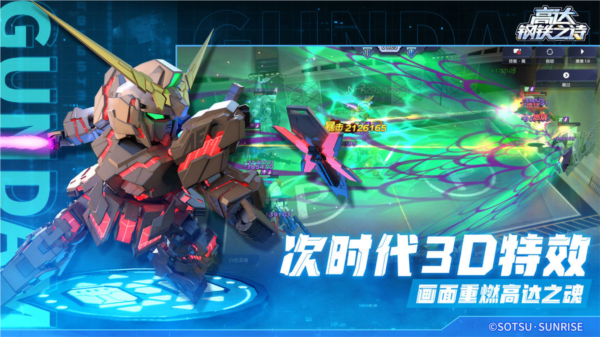 高达钢铁之诗测试服图片2