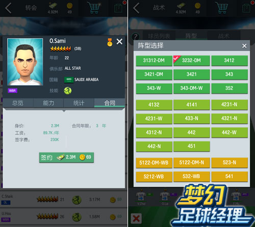 梦幻冠军足球小米版3