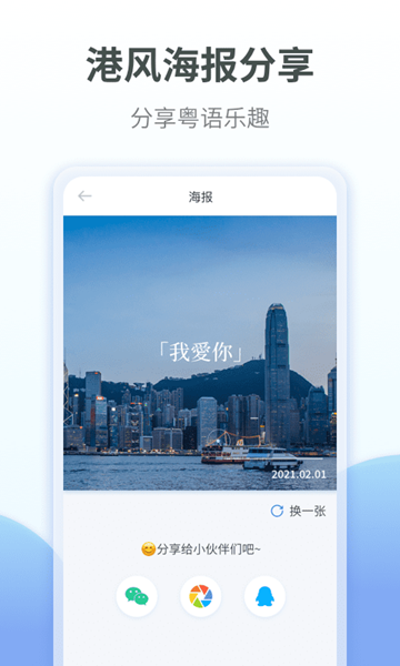 粤语翻译通APP图片2