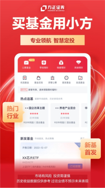 方正证券小方app图片4