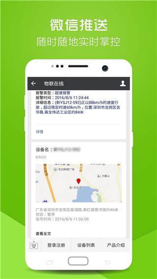 物联在线图片1