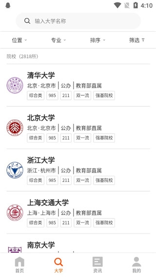 高考志愿之家使用指南图片4