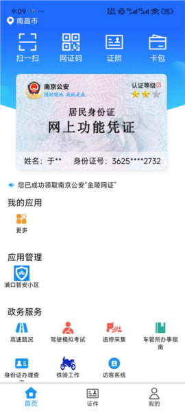 金陵网证图片