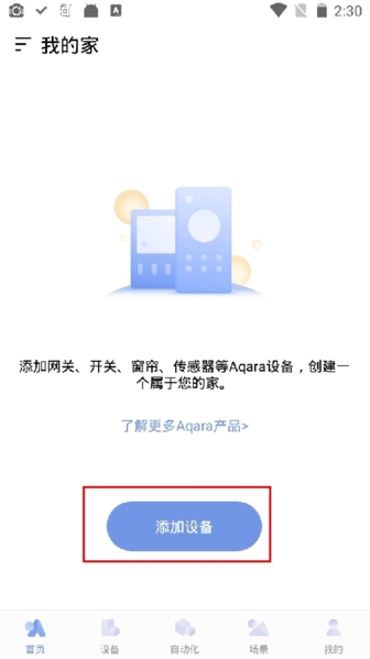 Aqara home添加设备图2