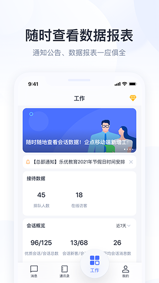 企业QQ手机版APP图片2