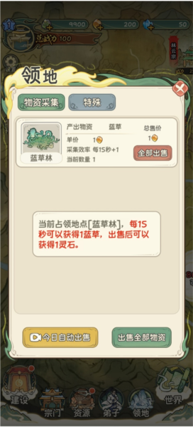修仙大陆模拟器3