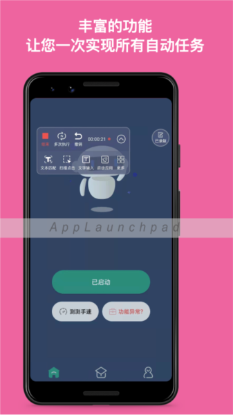 自动点击连点器2