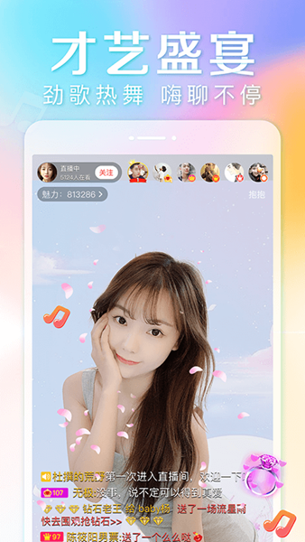抱抱直播图片3