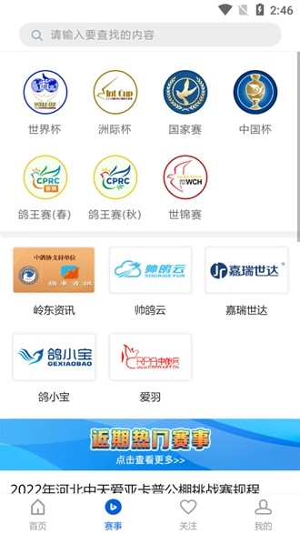 中国信鸽协会3