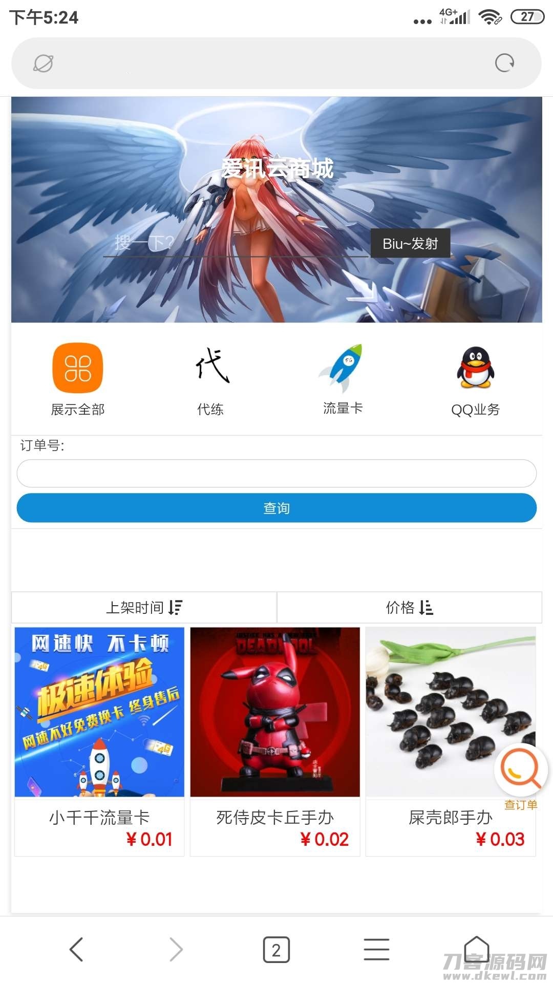 可乐云商城 可以做实物商城或者发卡插图