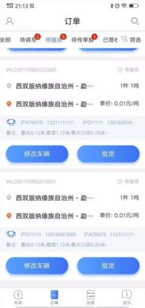 胖猫司机版图片5