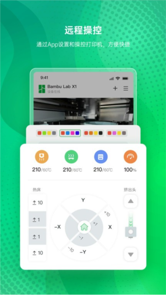 Bambu Handy图片1
