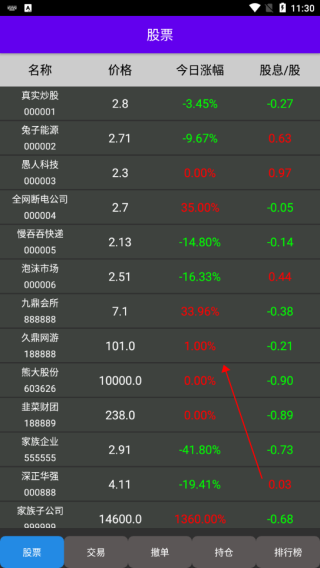 真实炒股3