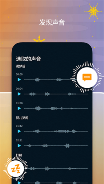 Sleep Cycle图3