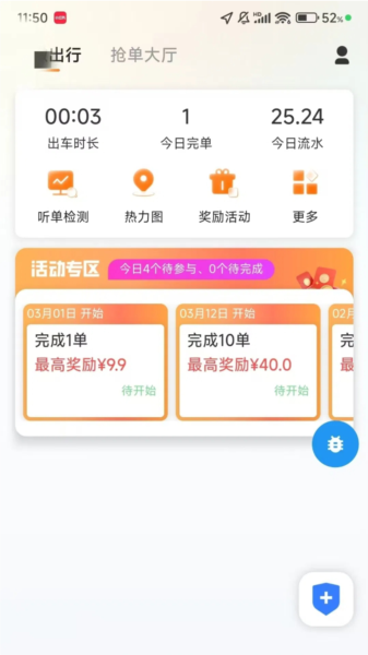 全地出行司机端图片