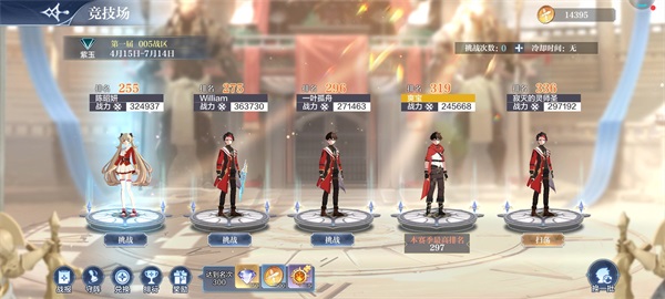 奥奇传说竞技场阵容图片