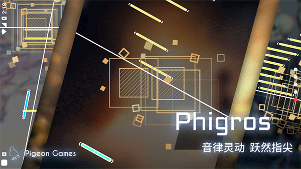 phigros图片1