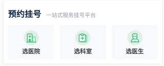 医院挂号网5