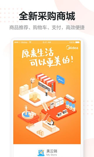 美云销app图片2