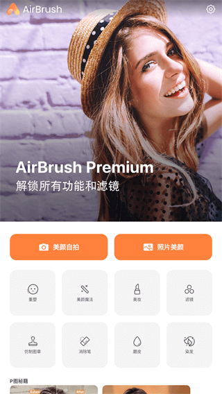 AirBrush图2