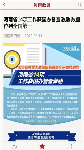 河南政务5