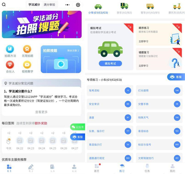 昆明学法减分app图片7