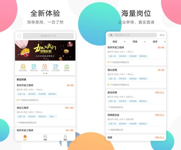 嘉兴人才网9