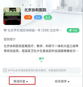 医院挂号网7